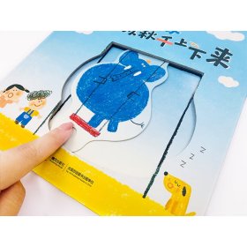 如何让大象从秋千上下来