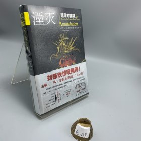 遗落的南境1：湮灭