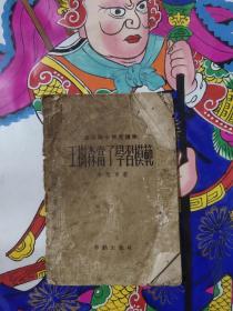 王树森当了学习模范