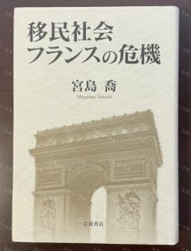 价可议 移民社会 危机 nmmqjmqj 移民社会フランスの危機