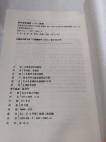 主流意识形态建设新论：中国特色社会主义理论体系指导地位研究（正版现货，内页无字迹划线）