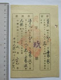 民国32年安徽歙县民德乡公民证1943年民德乡长关某某签名