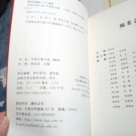 中国公案小说（精装本全三册）