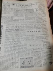 光明日报1974.12.1