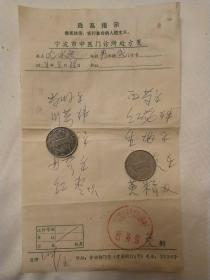 1971年 宁波市中医门诊所处方笺【病员:沈水定】【附有宁波市革命委员会生产指挥组中西药店发票】【方子和发票都有最高指示】