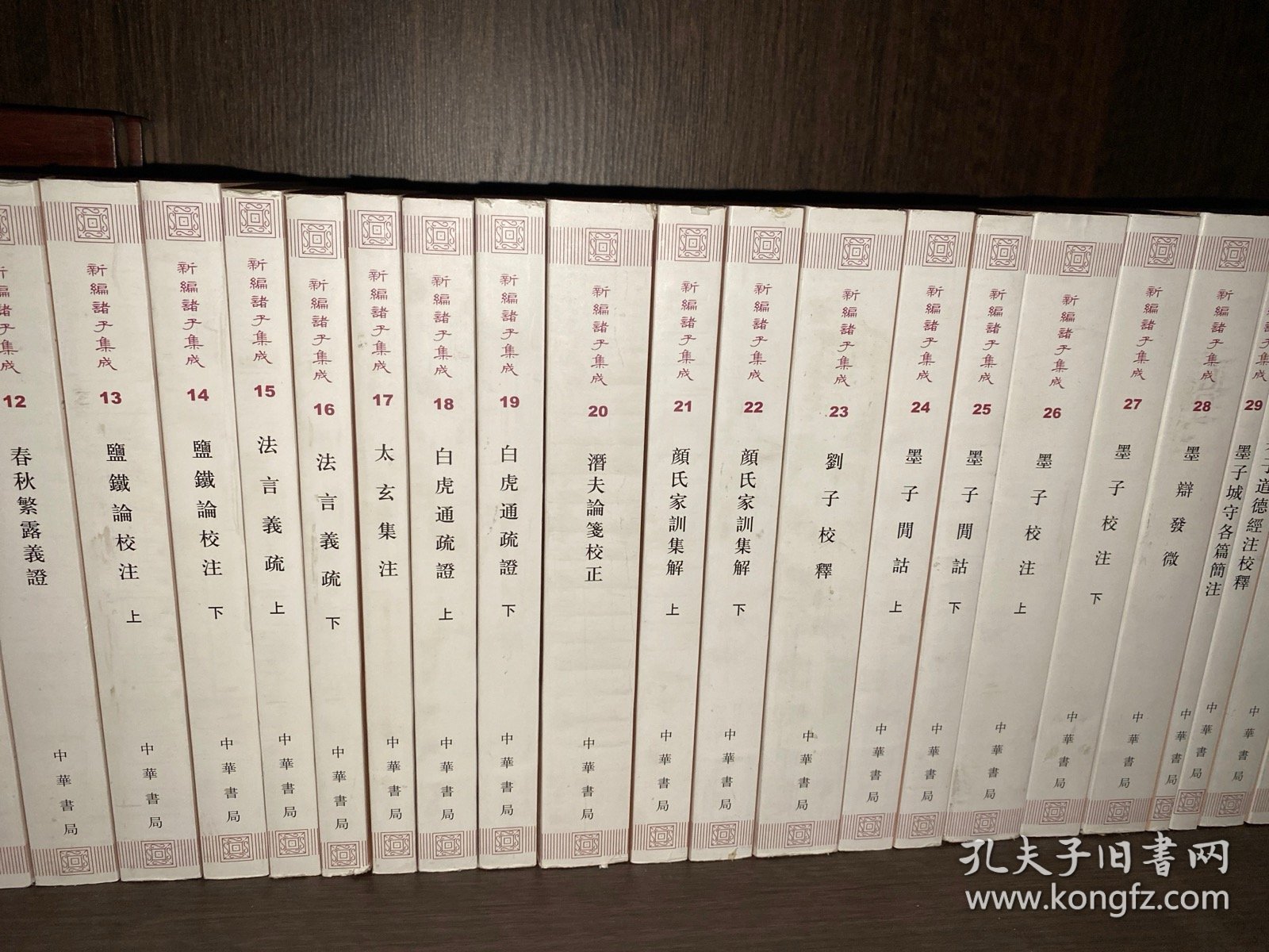 新编诸子集成