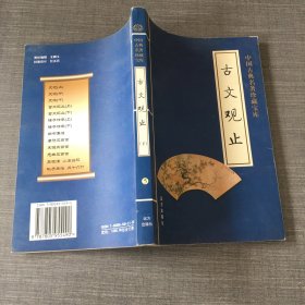 中国古典名著珍藏宝库（1、2）：史记（上下）