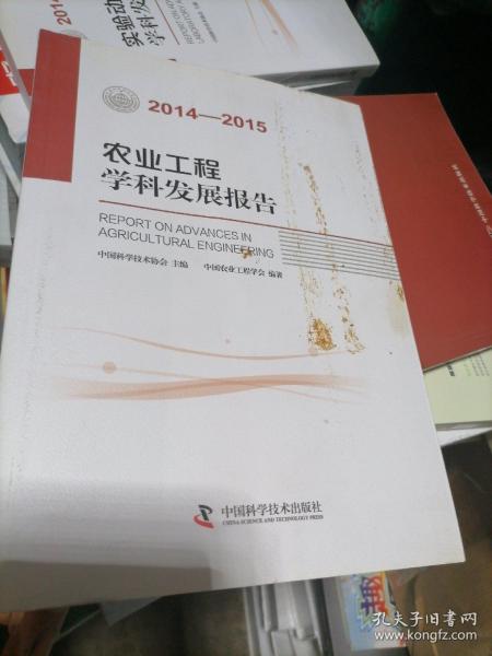 农业工程学科发展报告（2014-2015）