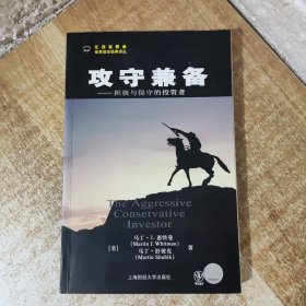 攻守兼备：积极与保守的投资者