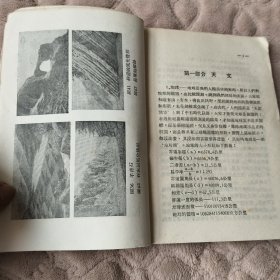 地理名词解释