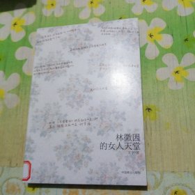 林徽因的女人天堂