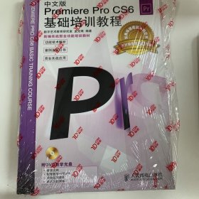 Premiere Pro CS6基础培训教程（中文版）