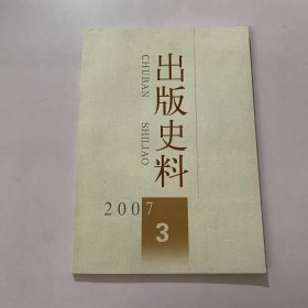 出版史料2007年第3期