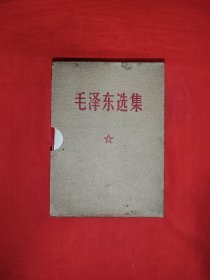 经典版本丨<毛泽东选集>一卷本（全一册带盒套）1967年上海版64开软塑装袖珍本！原版老书1406页超级厚书，存世量稀少！详见描述和图片