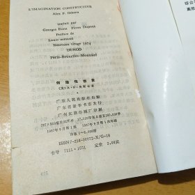 创造性想象 人与创造丛书