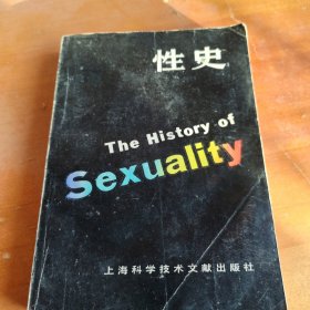 性史