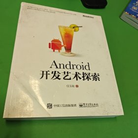 Android开发艺术探索