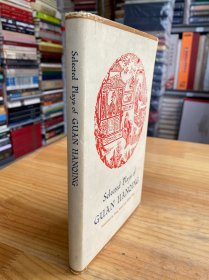 关汉卿杂剧选（外文）精装品佳