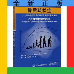 骨质疏松症--从生命历程流行病学角度研究骨骼健康