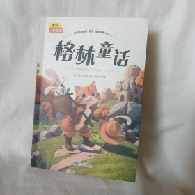格林童话