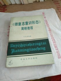 《德意志意识形态》简明教程