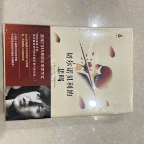 切尔诺贝利的悲鸣