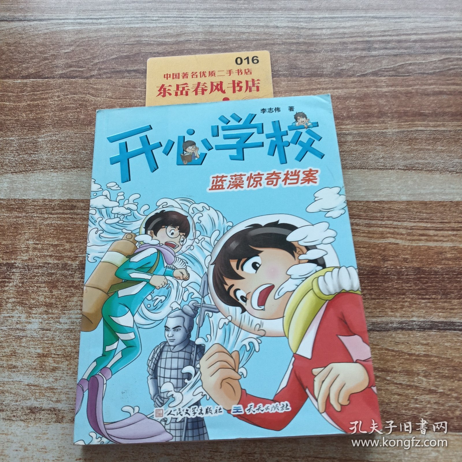 蓝藻惊奇档案