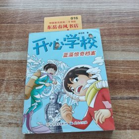 蓝藻惊奇档案