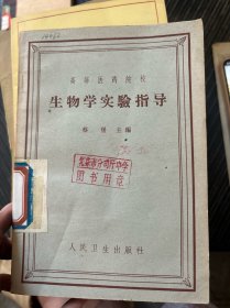 生物学实验指导