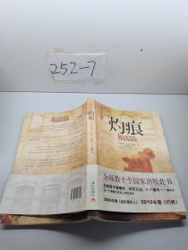灼痕
