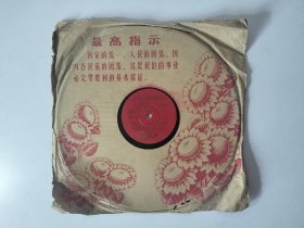 60年代胶木唱片“我为共产主义把青春献”