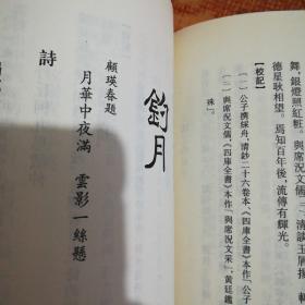 玉山名胜集（全两册）