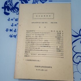 航空模型资料1981年第4-6期1982年第1-6期（总第7-15期）共9本合售