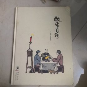 丰子恺作品：敝帚自珍