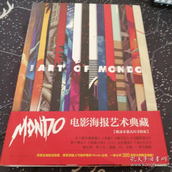 Mondo电影海报艺术典藏