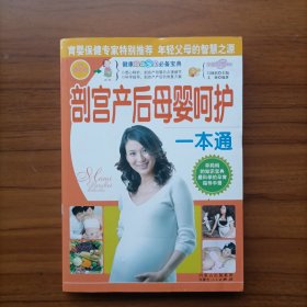 部宫产后母婴呵护一本通