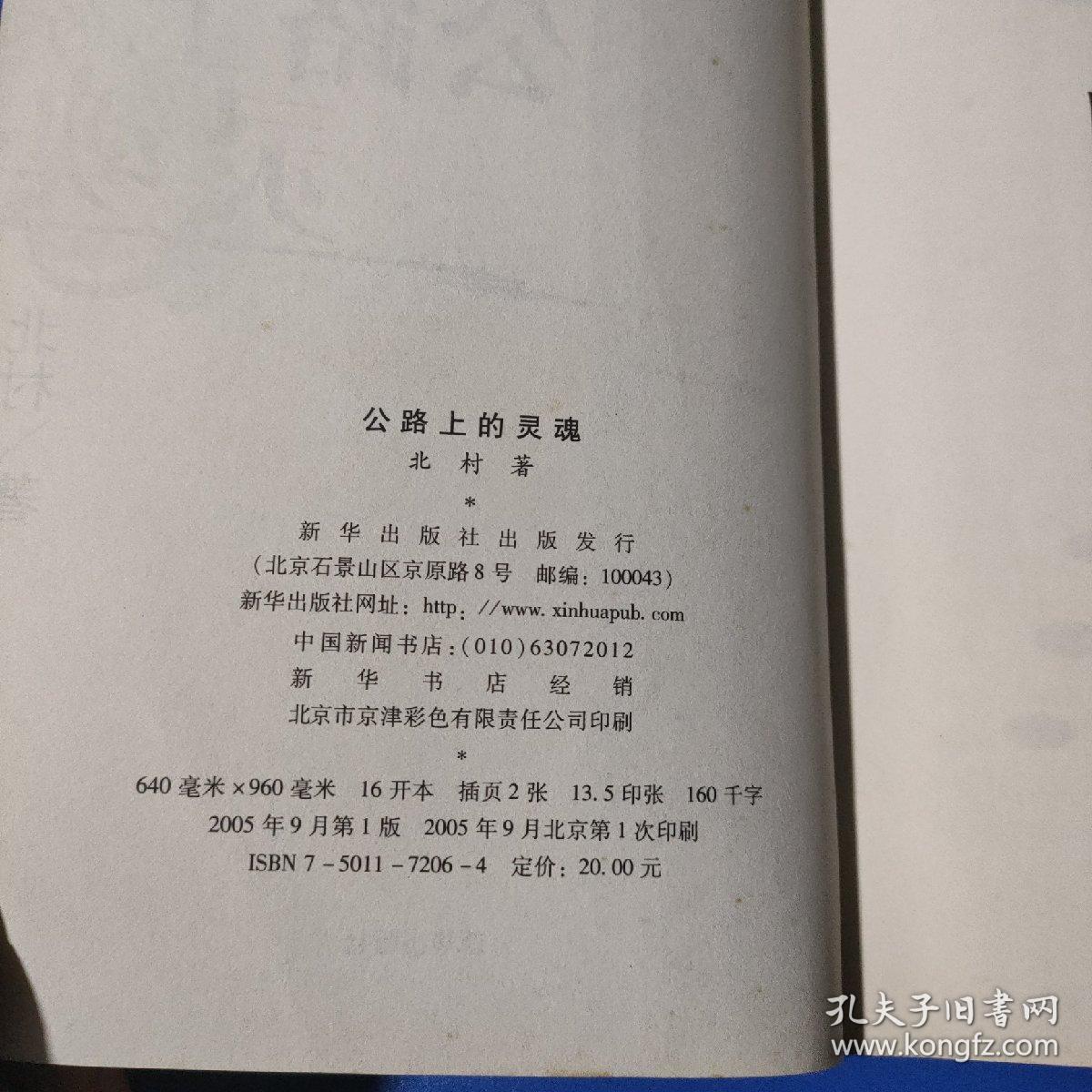 公路上的灵魂