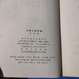 公路上的灵魂