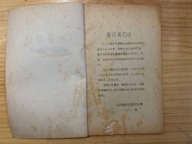 雅江县图志（油印本）