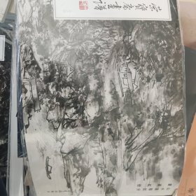 荣宝斋画谱210：山水画稿部分