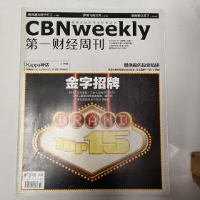 第一财经周刊2009.10.12（2009第37期总第80期）