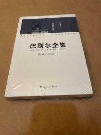 敖德萨故事：《巴别尔全集》第一卷