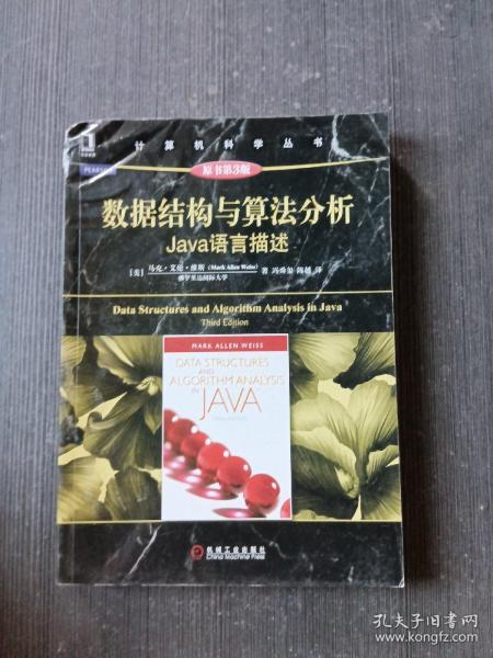 数据结构与算法分析：Java语言描述