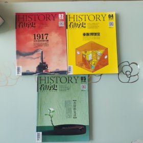 看历史2017年第2/4/5/6/7/8期