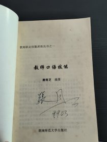 教师口语技能