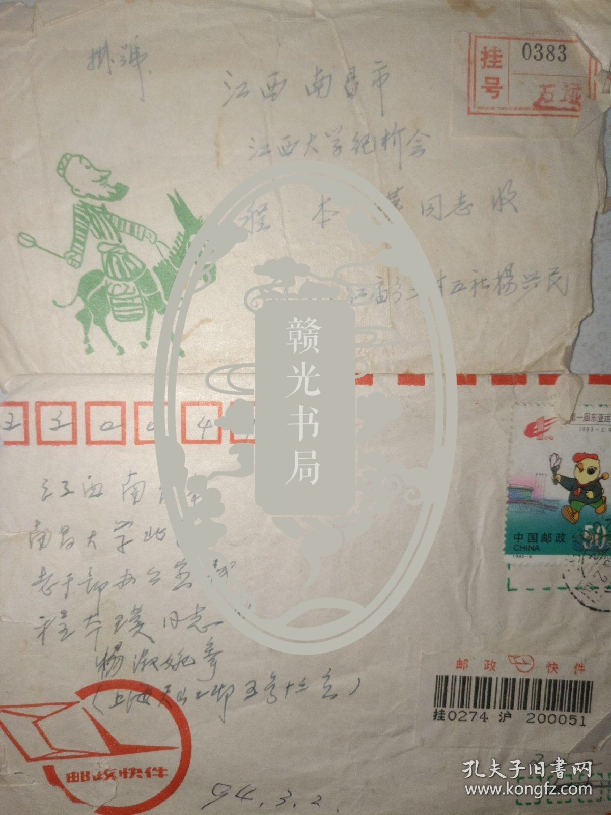 家信两封，上款同一人大学老教授（母亲致信问询可否陪伴一起去北京参加东方文艺社会议、舅父致信查询民国司令长官张轸、79军代军长肖炳寅下落、为起义投诚作证等）