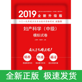 婦產(chǎn)科學(xué)(中級)模擬試卷