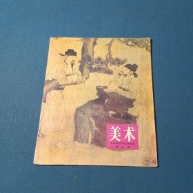 全日制中学试用课本美术第三册