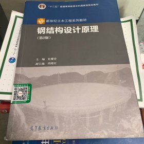 钢结构设计原理