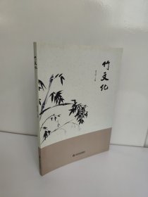 竹文化